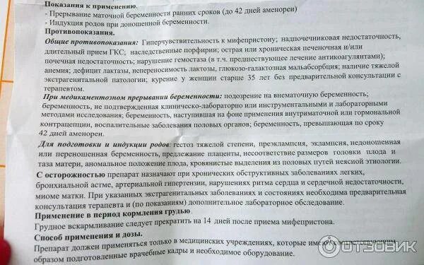 Какими таблетками прерывают беременность на раннем сроке. Таблетки прерывающие беременность. Таблетки для прерывание на поздних сроках. Таблетка для прерывания беременности на ранних сроках. Препараты прерывающие беременность на ранних сроках.