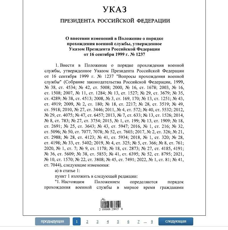 Указ 06. Указ президента. Указ президента о призыве иностранцев. Последний указ Путина 2022. Указ президента ноябрь.