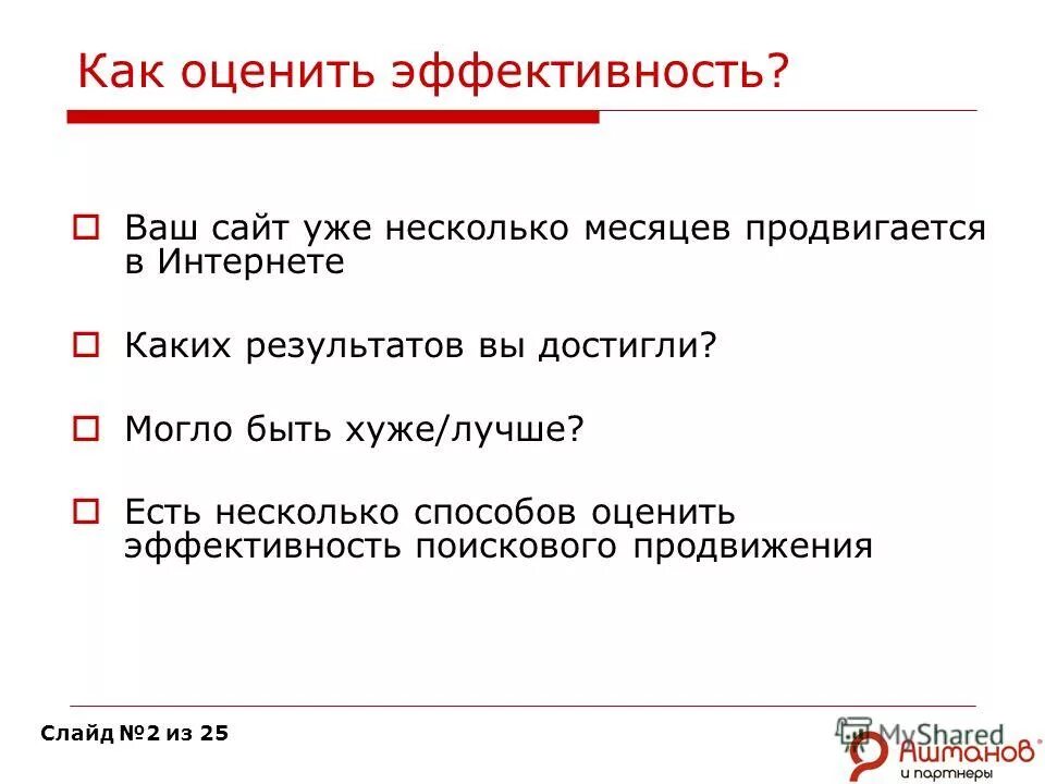 Как оценить партнера. Как оценить партнера