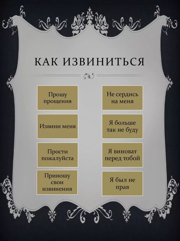 Как начать извиняться