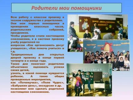 Родительский час