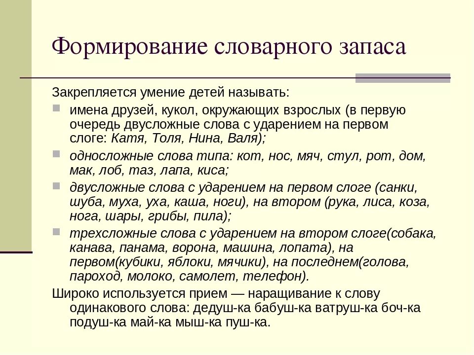 Запас словарных русских слов. Формирование словарного запаса. Формирование словарного запаса у детей дошкольного возраста. Упражнения для формирования словарного запаса. Приемы для формирования словарного запаса у дошкольников.