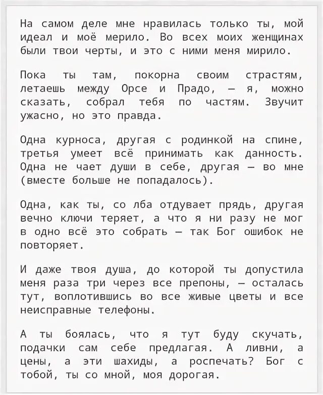 Быков мне нравилась только ты. Стих на самом деле мне нравилась только. Стих мна саомо делене нравилась только ты. Мой идеал и мое мерило. На самом деле мне нравилась только ты.