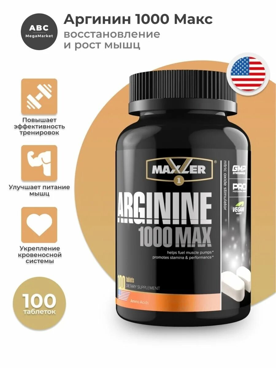 1000 мах. Maxler arginine 1000 max 100 таб. maxler arginine 1000 max. maxler arginine 100 табл. аргинин от макслер 1000 макс купить.