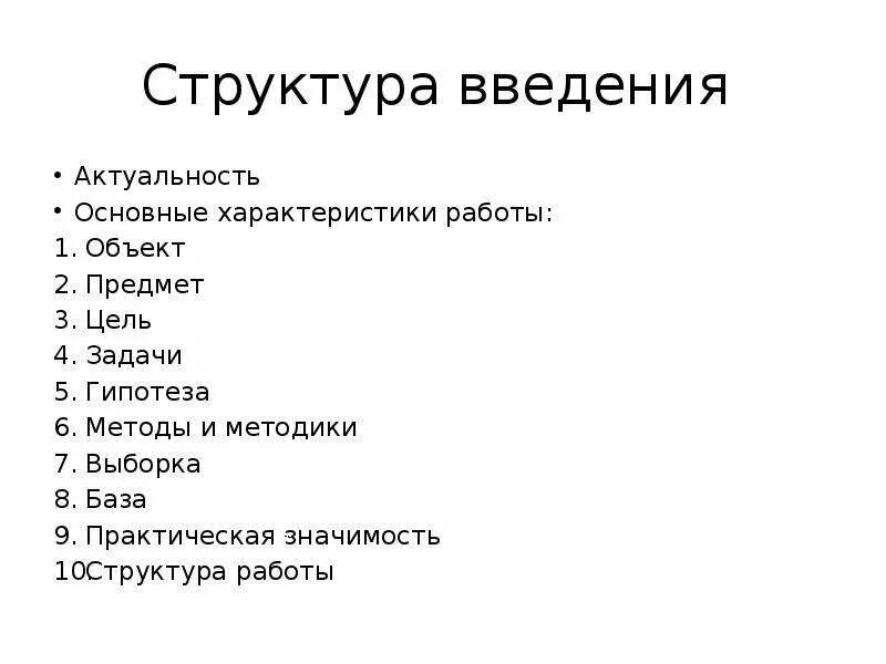Методика научного текста. Структура введения. структура научного текста презентация. блоки научного текста. функции введения в научном тексте.