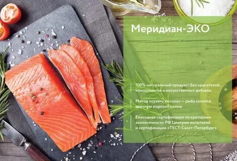 Меридиан рыба