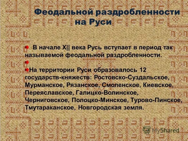 Как на руси сформировалась боярская собственность. Как на руси сформировалась сформировалась княжеская и боярская. Как на руси сформировалась боярская собственность. Виды собственности в древней руси. Боярская вотчина.