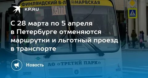 Проезд в санкт петербурге на общественном транспорте
