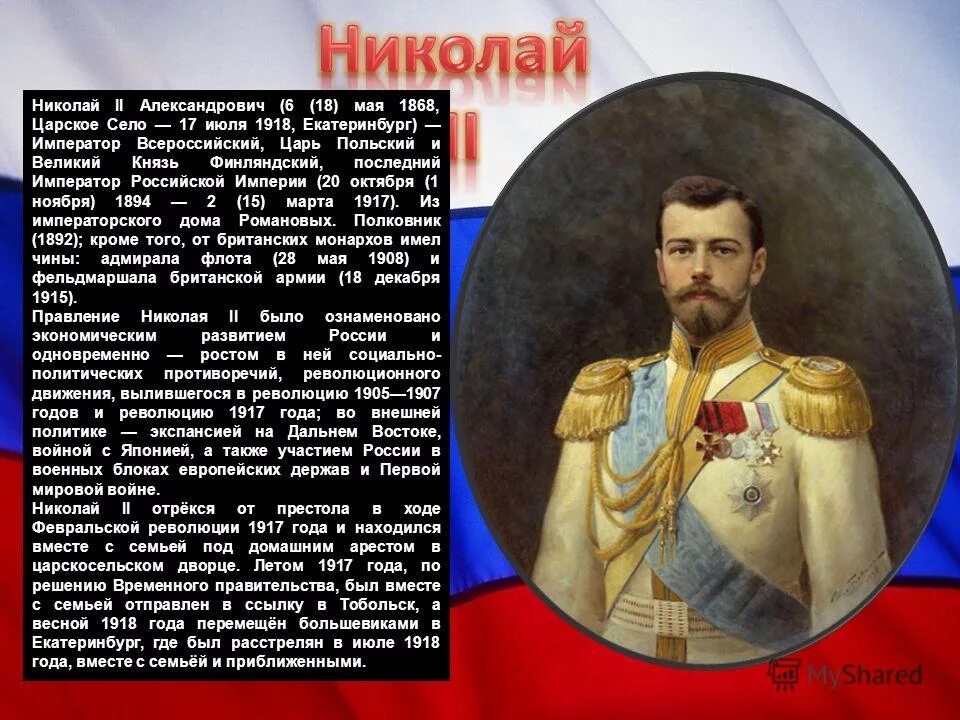 Он был очень императором. Он был очень императором. Николай 3 романов годы правления. Личность императора николая павловича. Николай 2 презентация.