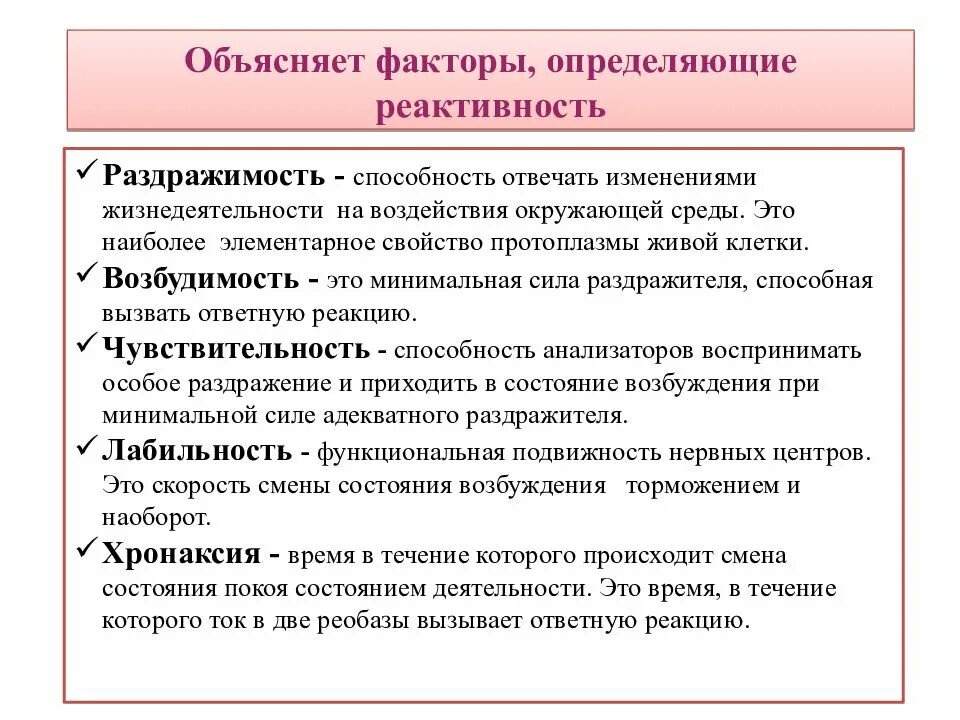 Факторы определяющие внимание. Факторы определяющие реактивность организма. Основные факторы определяющие реактивность организма. Факторы изменяющие реактивность организма. Факторы влияющие на реактивность.