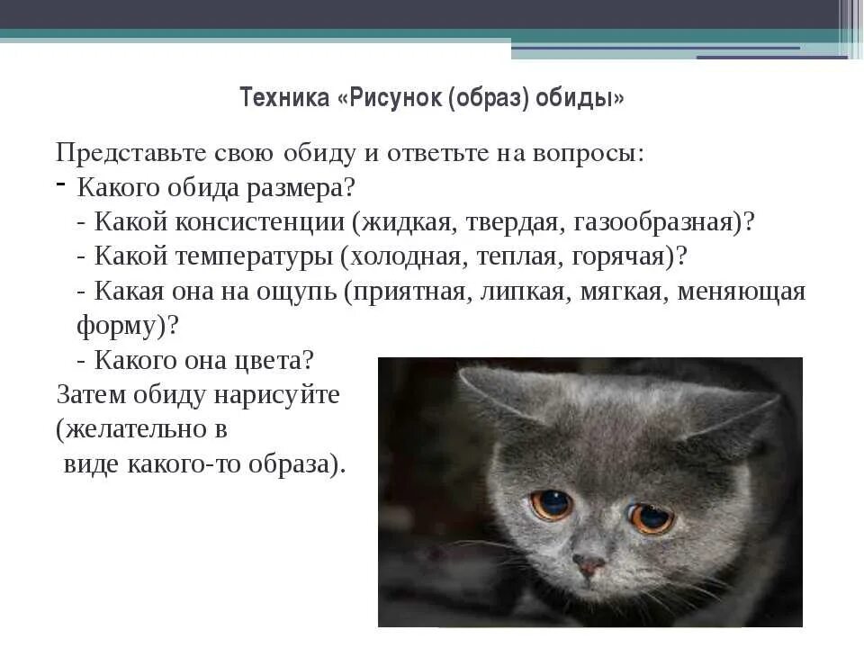 Нарисовать и описать обиду. Техники работы с обидой. Описать как ты представляешь себе обиду. Описать обиду.