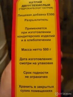 Какой срок годности у соды