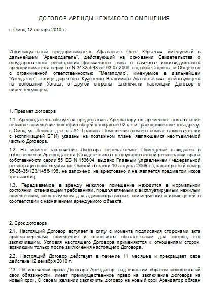 Ип для аренды нежилого помещения. Договор аренды с ИП. Договор аренды с ИП образец. Договор аренды нежилого помещения. Договор аренды с индивидуальным предпринимателем.