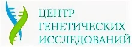 Днк екатеринбург. Центр генетических исследований. институт генетики питер. московский центр днк исследований. генетик центр.