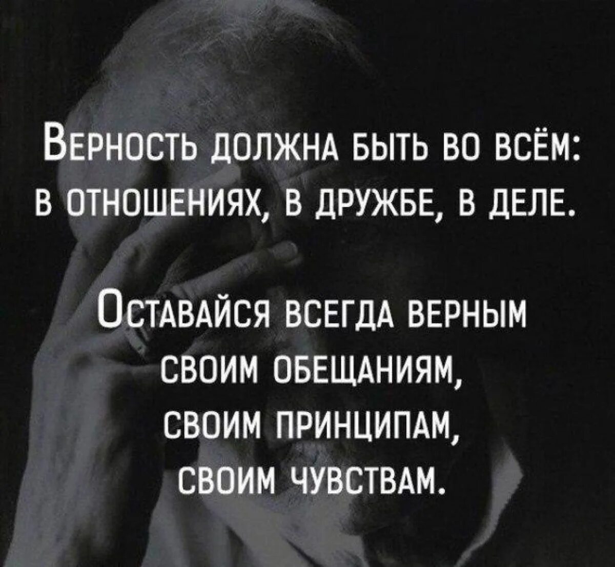 Цитаты про преданность. Высказывания о преданности. Цитаты про верность и преданность. Верность афоризмы высказывания. Чувство предательства