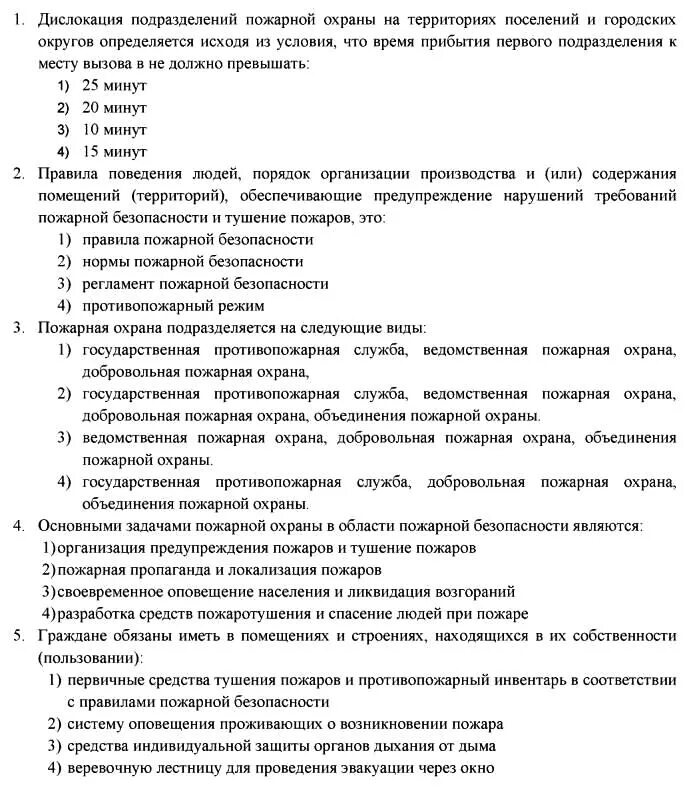 Тест по правилам противопожарной безопасности. Правила поведения при пожаре тест. Тест про пожар. Причины возникновения пожара картинки. Тест пожары 8 класс