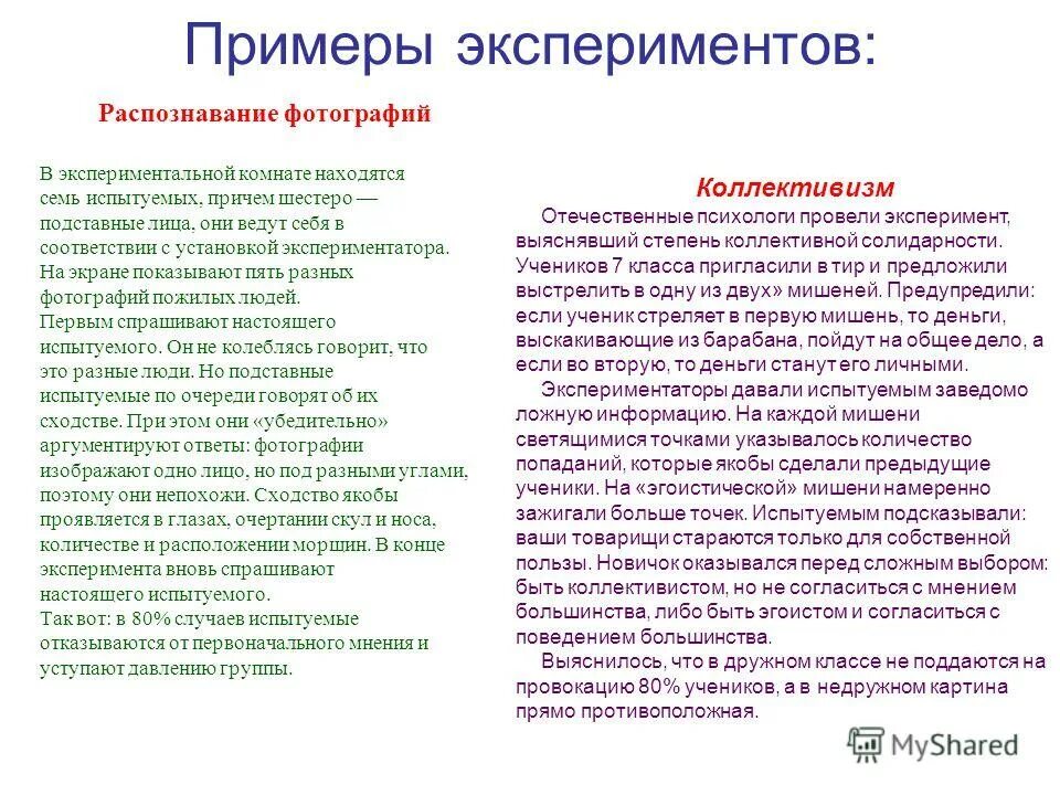 Пример эксперимента. Психологический эксперимент примеры. Эксперимент пример эксперимента. Примеры экспериментальных ситуаций.