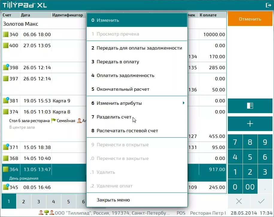 Разделение счета. Таблица разделения счёта. Тиллипад программа. Программа тиллипад для общепита.