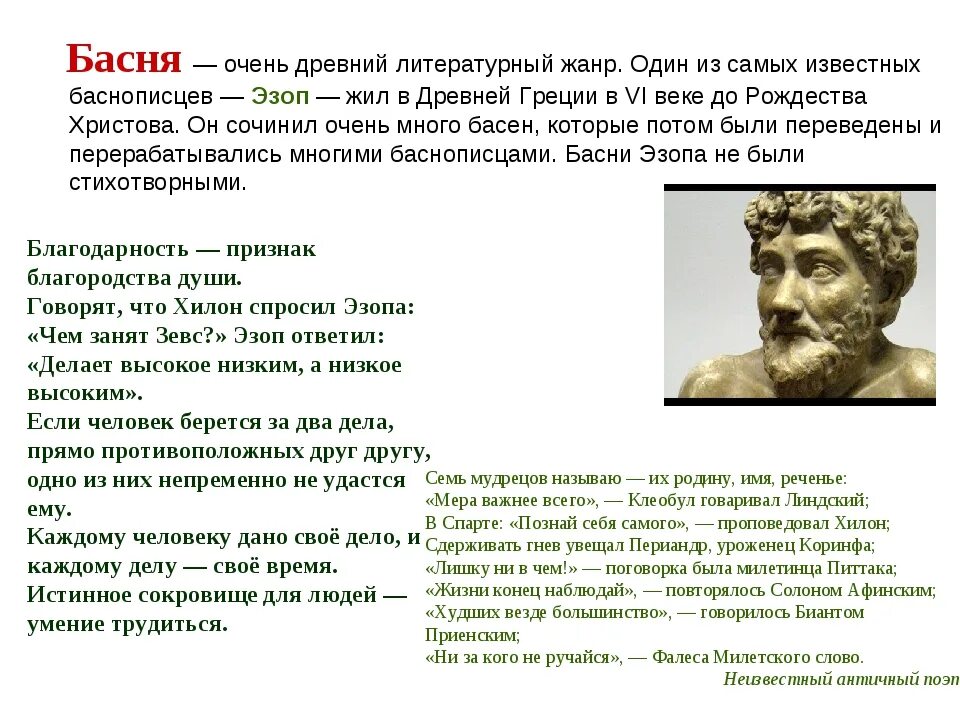 Особенности басни как лиро эпического жанра. Басня как Жанр литературы. Басни Эзопа. Басня как Жанр литературы 5 класс. Особенности басни как литературного жанра.