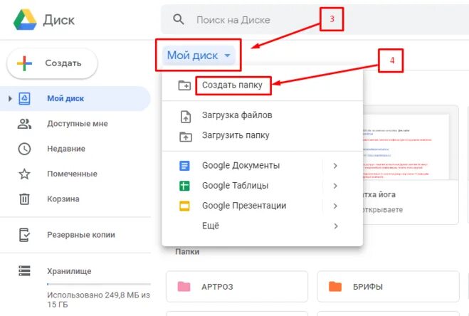 Как создать документ на телефоне. Гугл папка. папки в гугл документах. как сделать гугл документ. google документы создать документ.