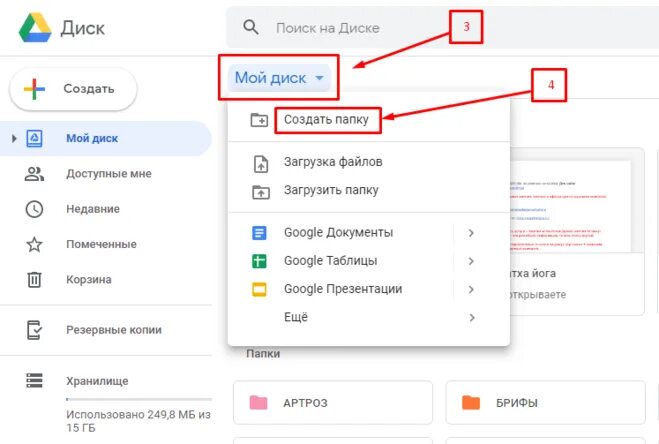 Папки в гугл документах. Как сделать папку в гугл документах. Гугл папка создать. Создать папку документов для АТИ.