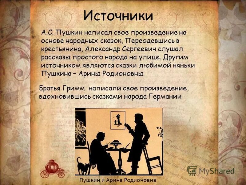 братья гримм и пушкин. братья гримм и пушкин. братья гримм и пушкин. сравнение пушкина и братьев гримм. братья гримм якоб и вильгельм.