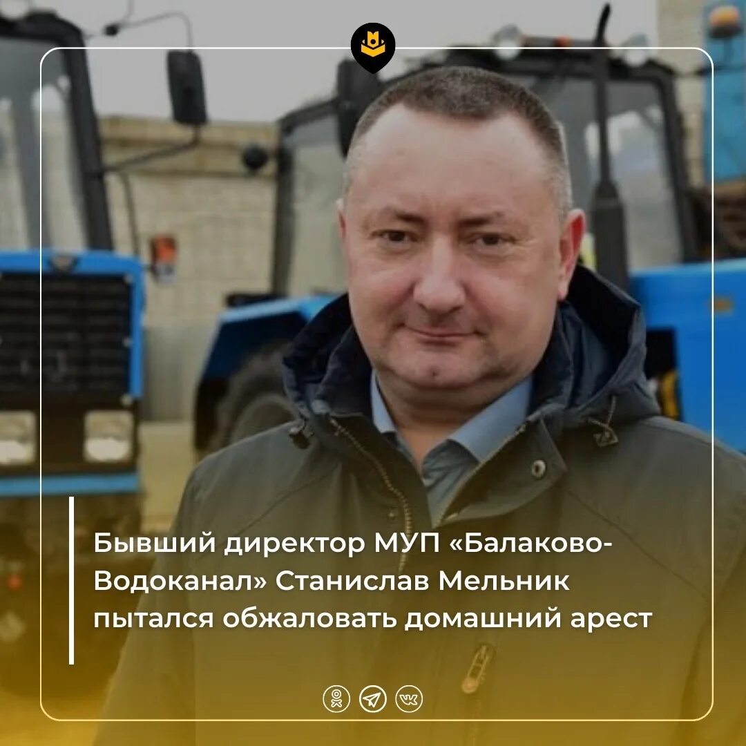 Директор водоканала балаково мельник. Директор водоканала балаково. Директор водоканала балаково мельник. Директор водоканала балаково мельник. Директор водоканала балаково мельник.