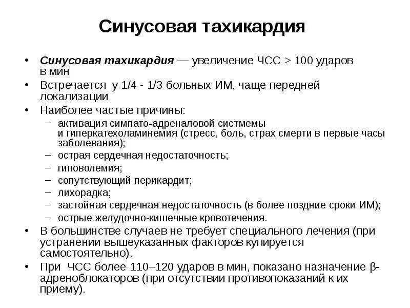 Синусовая тахикардия сердца симптомы. Синусовая тахикардия причины. Синусовая тахикардия препараты. Тахикардия причины. Признаки тахикардия у женщины симптомы