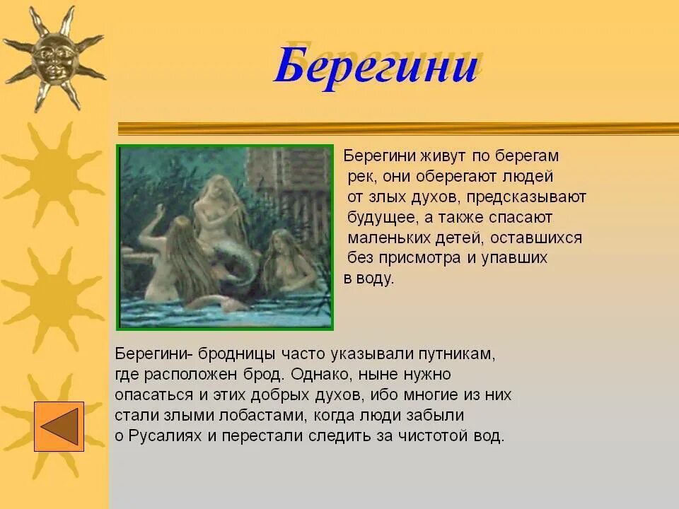 5 добрых духов. Русалка Славянская мифология. Мифы славян Домовой. Мифические существа с описанием. Домашние духи славянской мифологии.