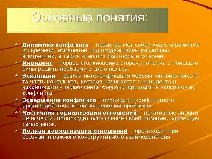 Что лежит в основе конфликта. Динамика понятия. Динамика конфликта. Динамика конфликта проблема и эмоции конфликта. В основе конфликта всегда лежат