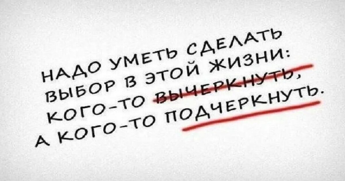 Не нужны лишние люди. Вычеркиваю людей из своей жизни. Вычеркивать людей из жизни. Вычеркнуть из жизни цитаты. Вычеркивайте из своей жизни ненужных людей.