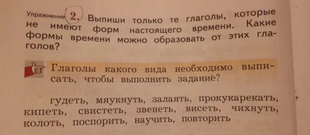 Какой глагол не имеет настоящего времени. Предложение со словом гудеть. являются ли синонимами глаголы жужжать и гудеть. какие глаголы гудеть,мяукнуть не имеют настоящего времени. какого спрядения глаголысшуметь свистеть кипеть.