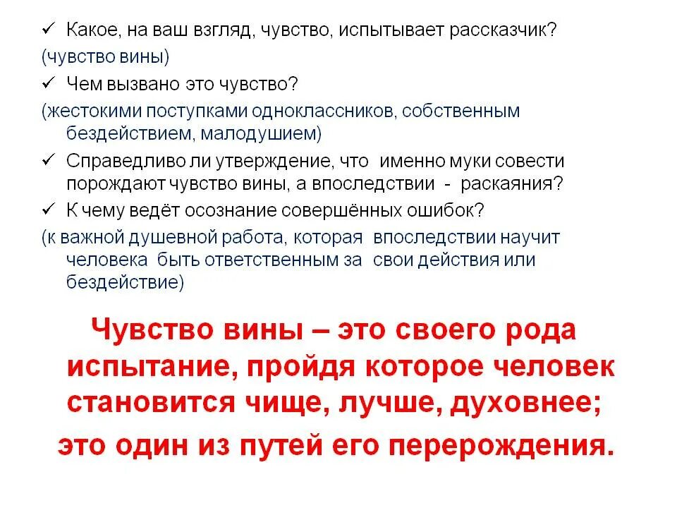 Чувство вины причины. Чувство вины мучает. Как появляется чувство вины. Патологическое чувство вины.