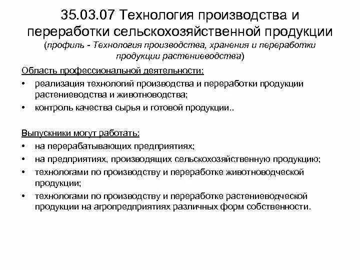 Технологии производства сельскохозяйственной продукции. Технология производства сельскохозяйственной продукции. Технолог переработки сельскохозяйственной продукции. Технология переработки сельскохозяйственной продукции. Технология производства и переработки СХ продукции.