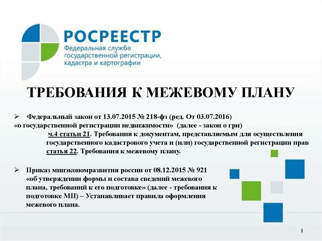 2015 218 фз государственной