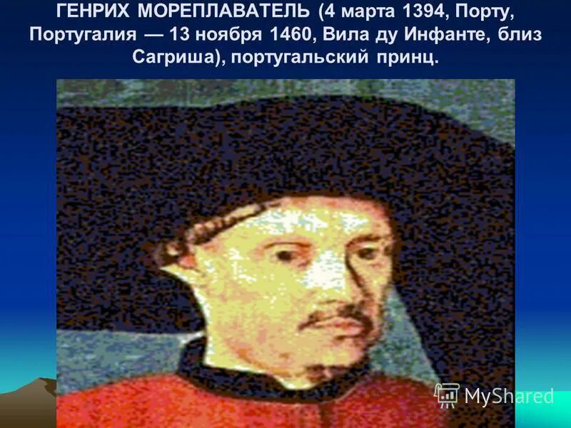 мореплаватель 4 буквы