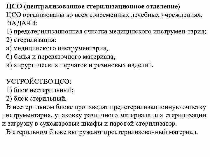 Центры социального обслуживания функции. Задачи и принципы работы ЦСО. Задачи и функции централизованного стерилизационного отделения. Устройство ЦСО принципы работы ЦСО. ЦСО задачи и функции структура ЦСО.