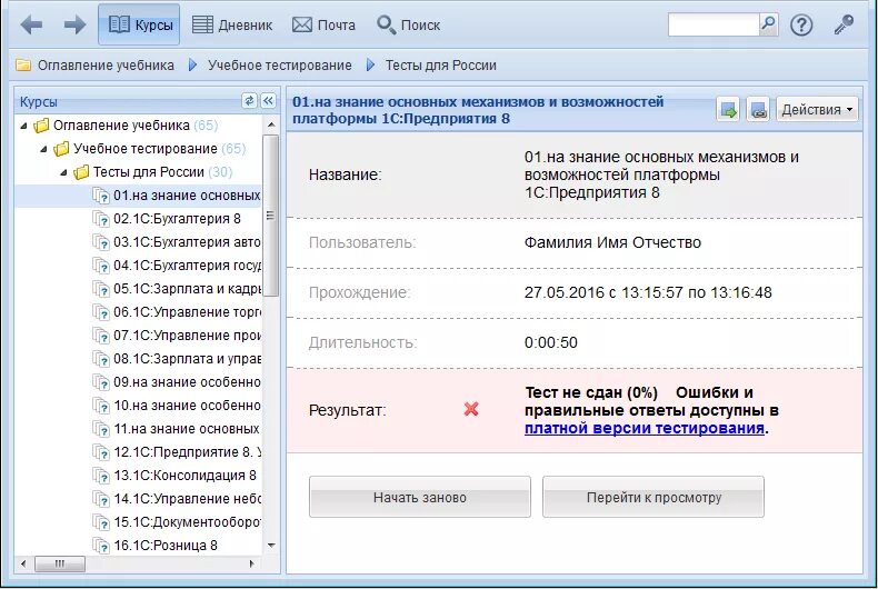 Тестирование 1с профессионал. Тестирование 1с профессионал платформа 8.3. Платное 1с:учебное тестирование. Учебное тестирование 1с профессионал.