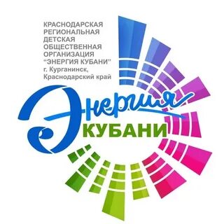 Энергия кубани
