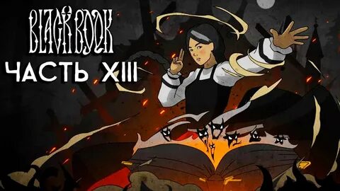 Black book 2