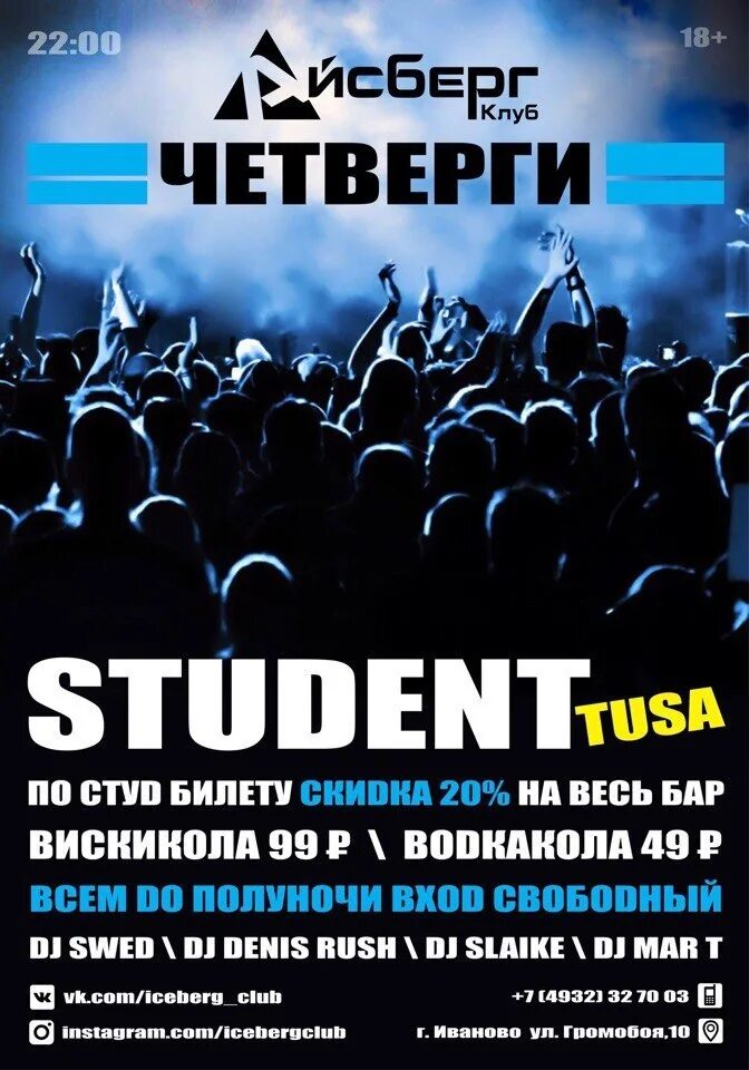 Айсберг Иваново. Город Иваново клуб Айсберг. Айсберг Иваново концерты. Клуб Айсберг Иваново ул. Громобоя,10.