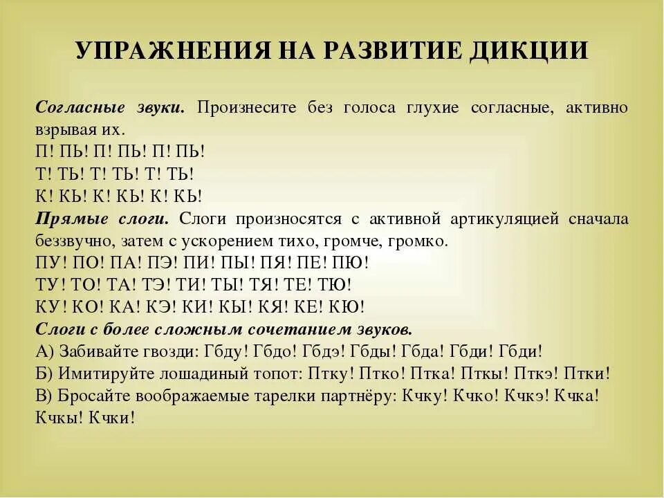 Как исправить дикцию