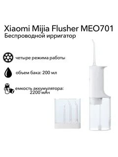 Xiaomi mijia electric flusher meo701
