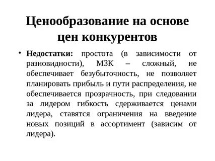 Централизованное ценообразование характерно