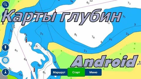 Карта глубин приложение
