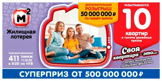 Лотерея 2021. Лото жилищная лотерея. Жилищная лотерея. Жилищная лотерея заставка. Анонс жилищной лотереи.