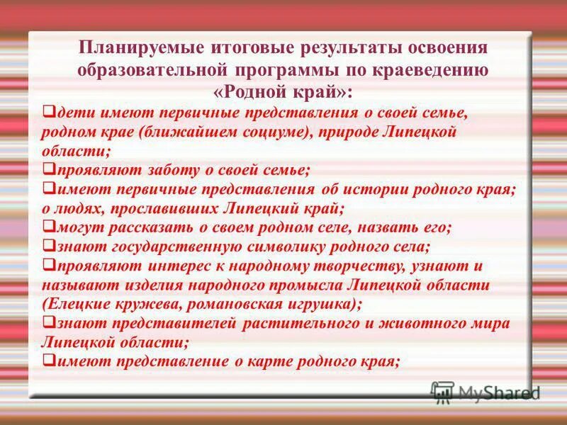 формирование первичных ценностных представлений. планируемые результаты освоения программы. планируемые итоговые результаты. первичные ценностные представления дошкольников. планируемые результаты освоения.