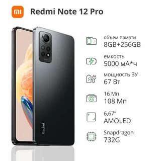 Размеры телефона redmi note 12
