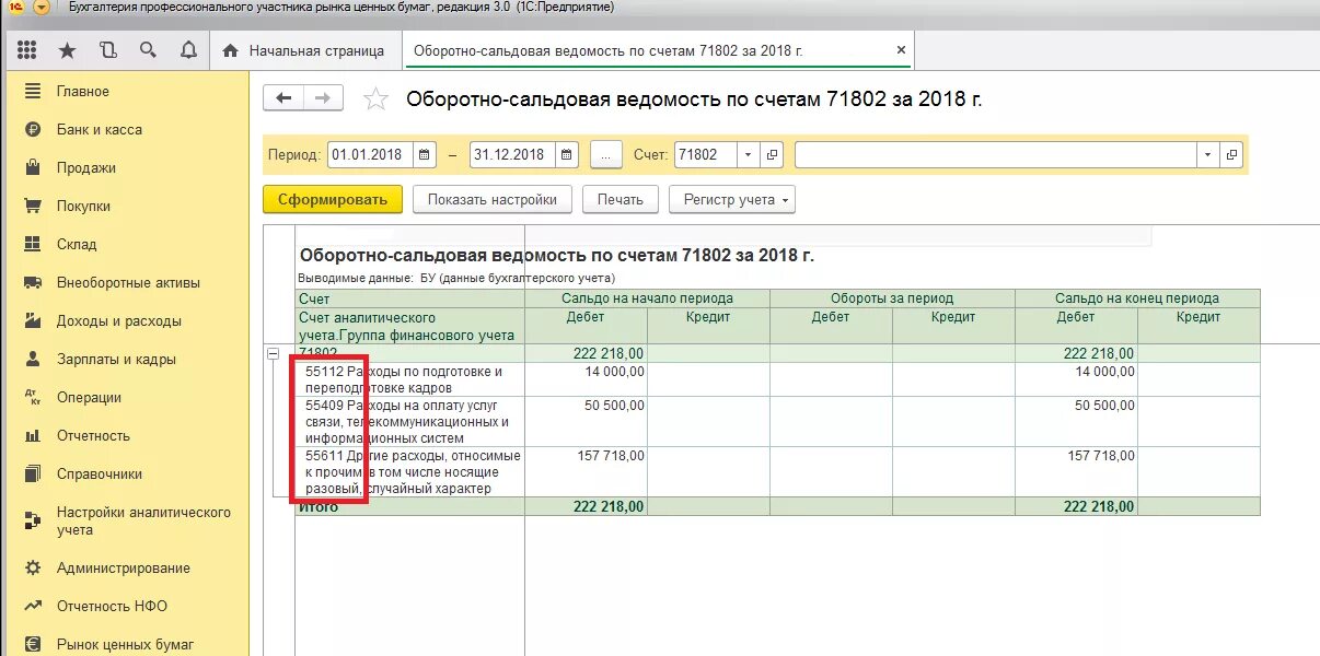 Группы аналитического учета в 1с. Счета ЕПС проводки. Символы ОФР. Осв по ЕПС.