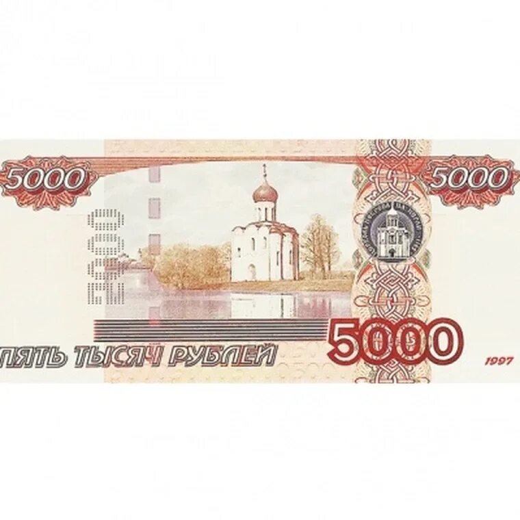 5000 Рублей. Банкнота 5000 рублей 1997. Копия 5000 рублей. Копия купюры 5000.